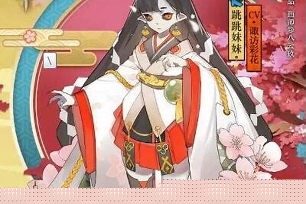 阴阳师跳妹多少血