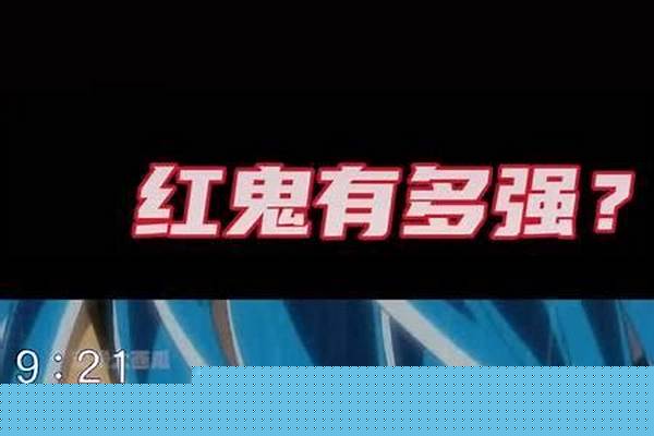 阿虏变成红鬼第几集