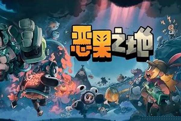 雷曼和恶果之地买哪个好