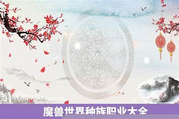 魔兽世界38个种族特点