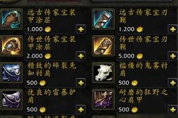 魔兽世界9.0传家宝哪里买