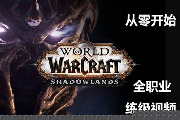 魔兽世界从60开始的所有团队FB和简称