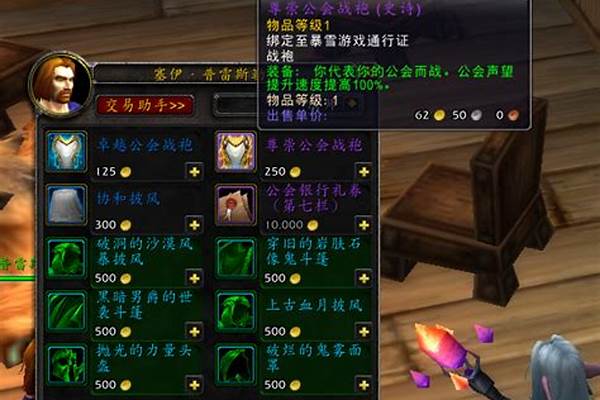魔兽世界公会商人买不了东西怎么办_次神光之觉醒公会贸易币怎么获得
