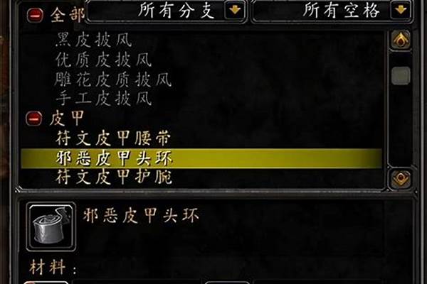 魔兽世界制皮1~375攻略!(没学剥皮,