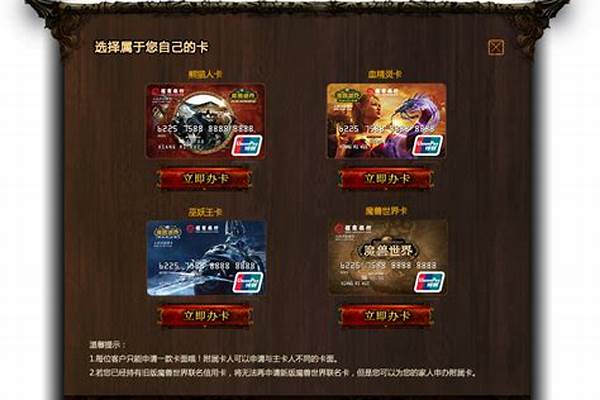 魔兽世界如何用银行卡冲值