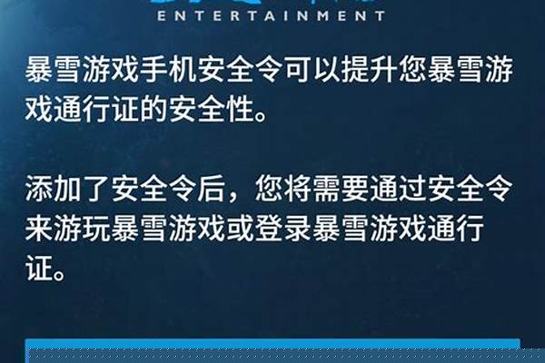 魔兽世界安全令怎么弄