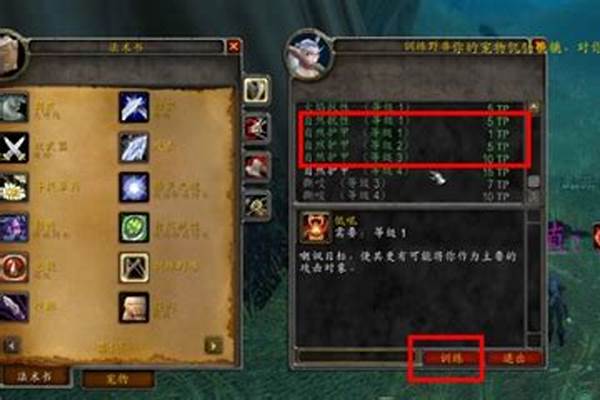 魔兽世界宠物怎么学技能