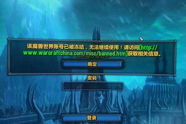 魔兽世界封号如何解封_求高手写一封网易魔兽世界战网解封申请。