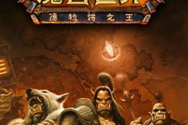魔兽世界德拉诺之王的黄金挑战所有解锁武器