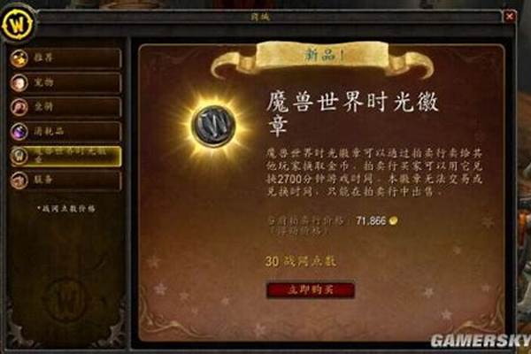 魔兽世界徽章连接不到商城_魔兽世界公正徽章怎么交易