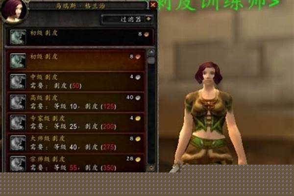 魔兽世界怀旧服剥皮哪种皮最贵