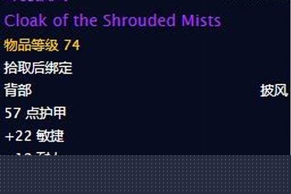 魔兽世界怀旧服环雾披风怎么样_哈姆雷特里的雾有什么