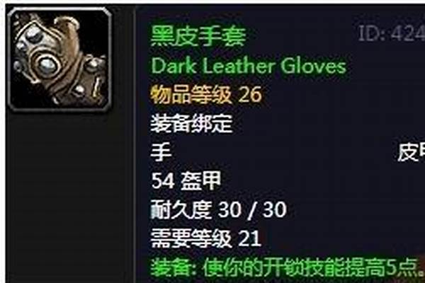 魔兽世界怀旧服黑皮手套材料_魔兽世界制皮1~375攻略!(没学剥皮,