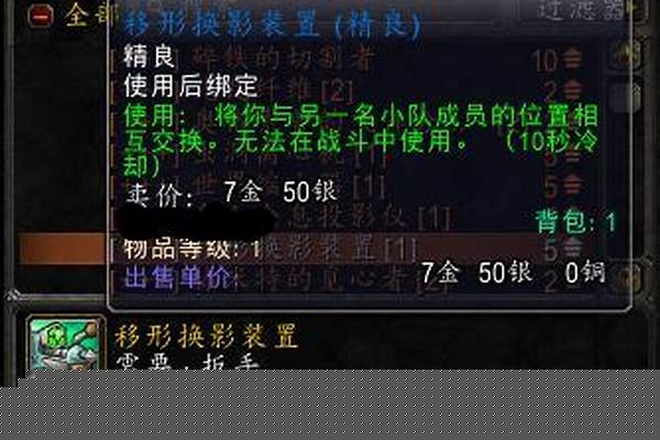 魔兽世界换位置的玩具叫什么_魔兽世界时空扭曲徽章能换什么用