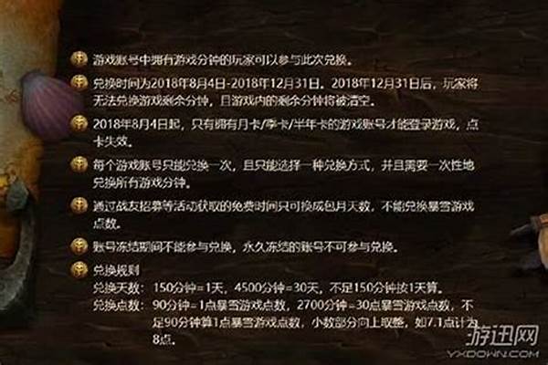 魔兽世界点卡怎么算的_魔兽世界如何查询点卡剩余