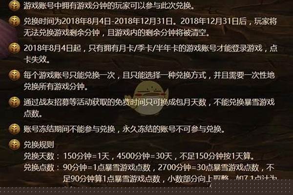 魔兽世界点卡按时间还是按天