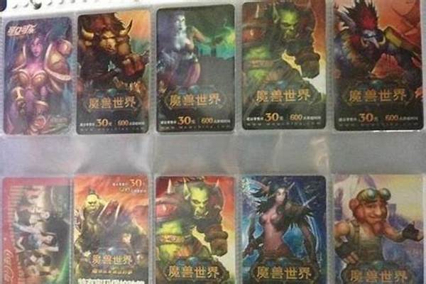 魔兽世界点卡月卡并存吗_魔兽世界点卡按时间还是按天