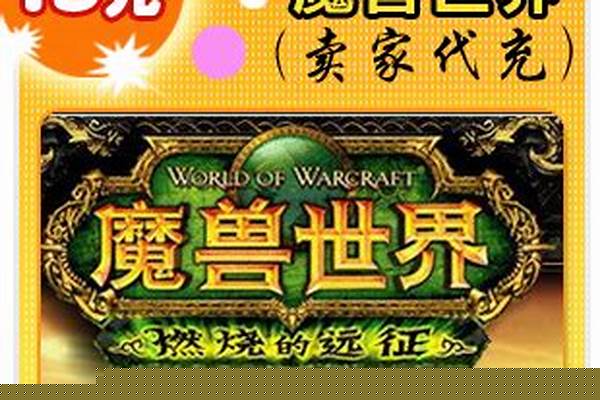魔兽世界点卡自动充值吗_今天魔兽世界点卡肿么充