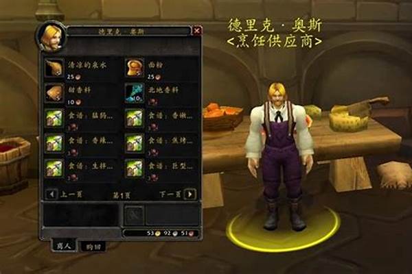 魔兽世界烹饪浪助排的图在那买