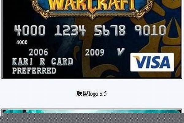 魔兽世界的信用卡的问题