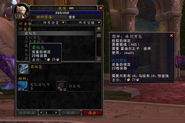魔兽世界裁缝商人出售图纸_魔兽世界诡秘争斗者披风图纸哪里买