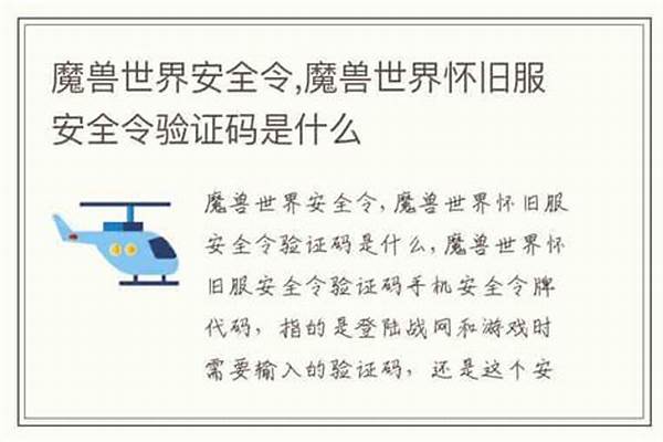 魔兽世界还原安全令是什么意思_银行token过期是什么意思