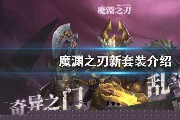 魔渊之刃剑盾天赋专属点怎么得