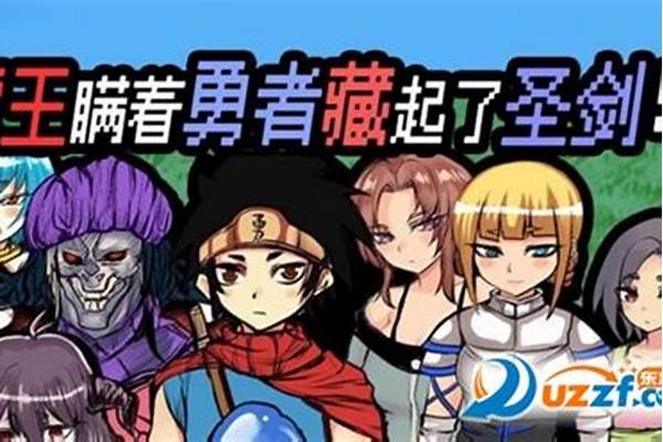 魔王瞒着勇者把圣剑藏起来了攻略-《慎重勇者》中主角圣哉为何事事不顺