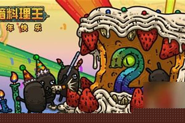 黑暗料理王加好友有什么用_有哪些好玩的单独小游戏