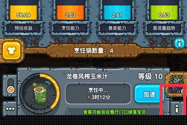黑暗料理王如何升级餐厅_黑暗料理王怎么到第3个世界