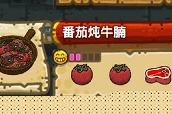 黑暗料理王番茄炖牛腩皇冠配方图鉴_山姆牛腩做法