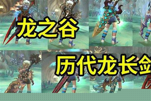 龙之谷所有龙_龙之谷，黑龙叫什么