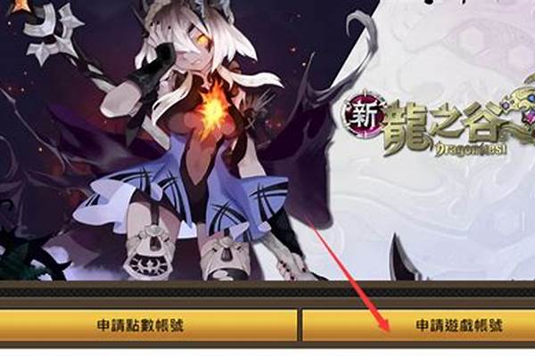 龙之谷注册码被该路径_